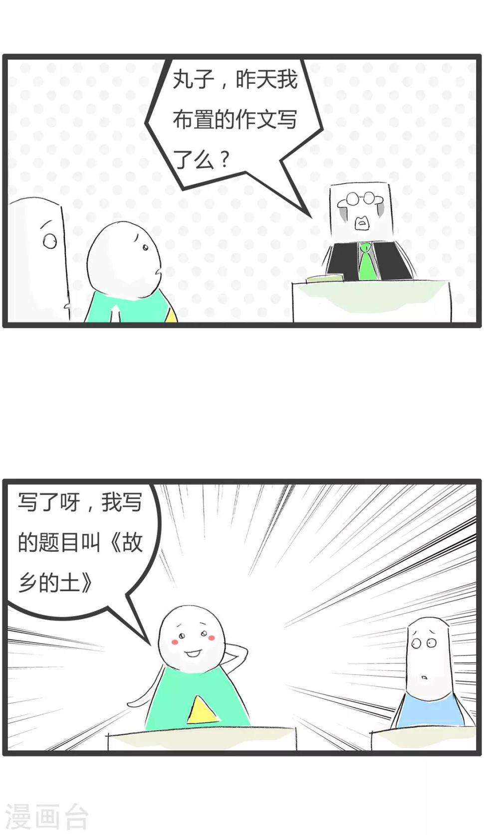 《火锅家族第二季》漫画最新章节第359话 故乡的土免费下拉式在线观看章节第【2】张图片