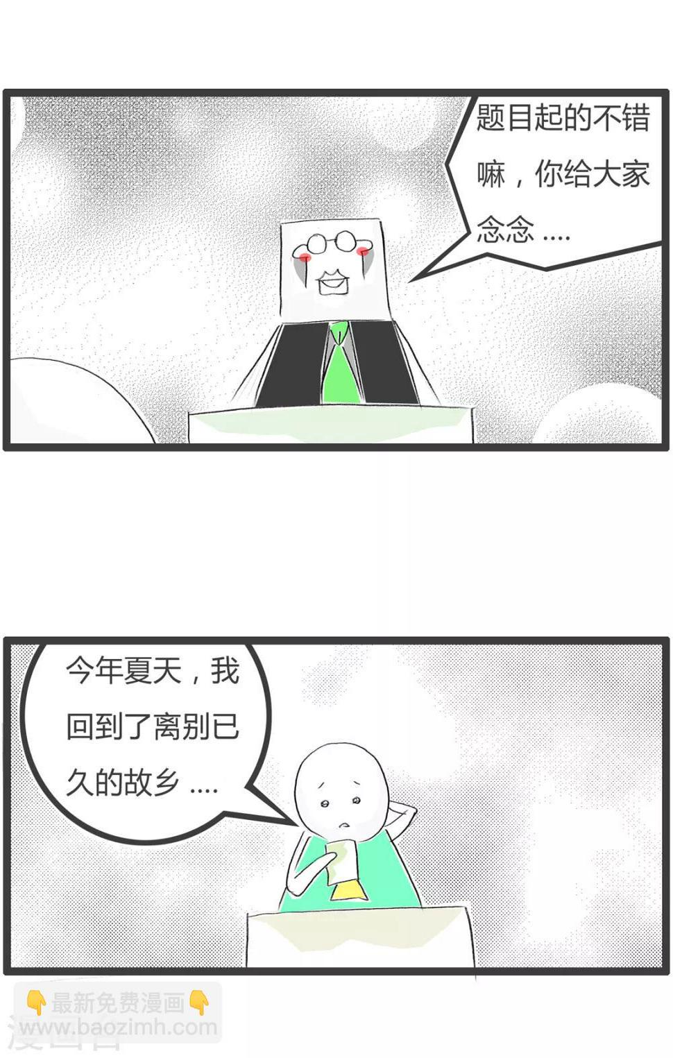 《火锅家族第二季》漫画最新章节第359话 故乡的土免费下拉式在线观看章节第【3】张图片