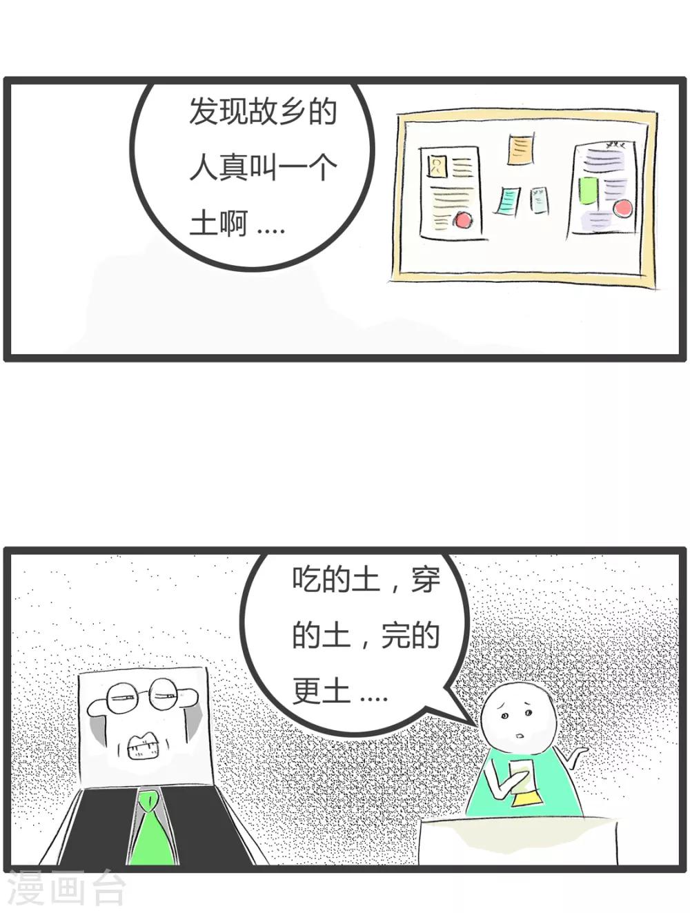 《火锅家族第二季》漫画最新章节第359话 故乡的土免费下拉式在线观看章节第【4】张图片