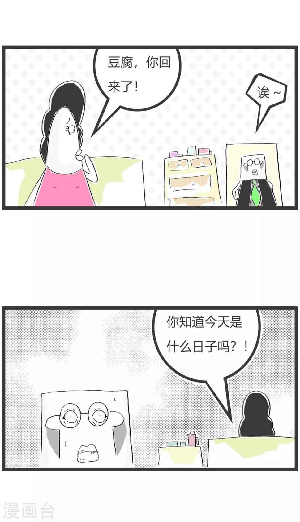 《火锅家族第二季》漫画最新章节第360话 你的节日免费下拉式在线观看章节第【2】张图片