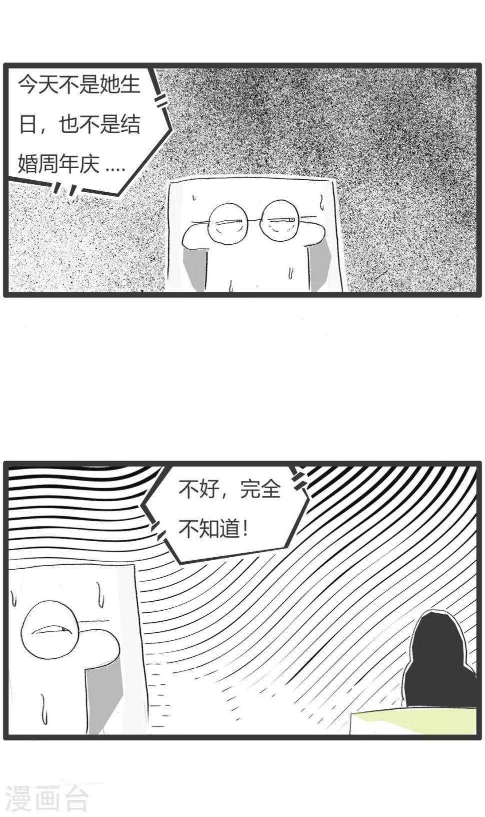 《火锅家族第二季》漫画最新章节第360话 你的节日免费下拉式在线观看章节第【3】张图片