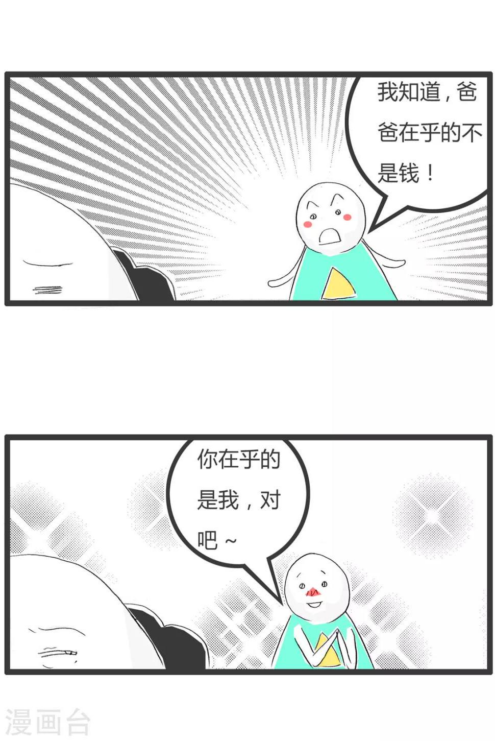 《火锅家族第二季》漫画最新章节第363话 不在乎钱免费下拉式在线观看章节第【4】张图片