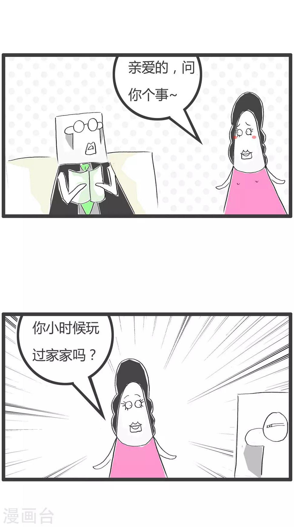 《火锅家族第二季》漫画最新章节第364话 谁是家家免费下拉式在线观看章节第【2】张图片