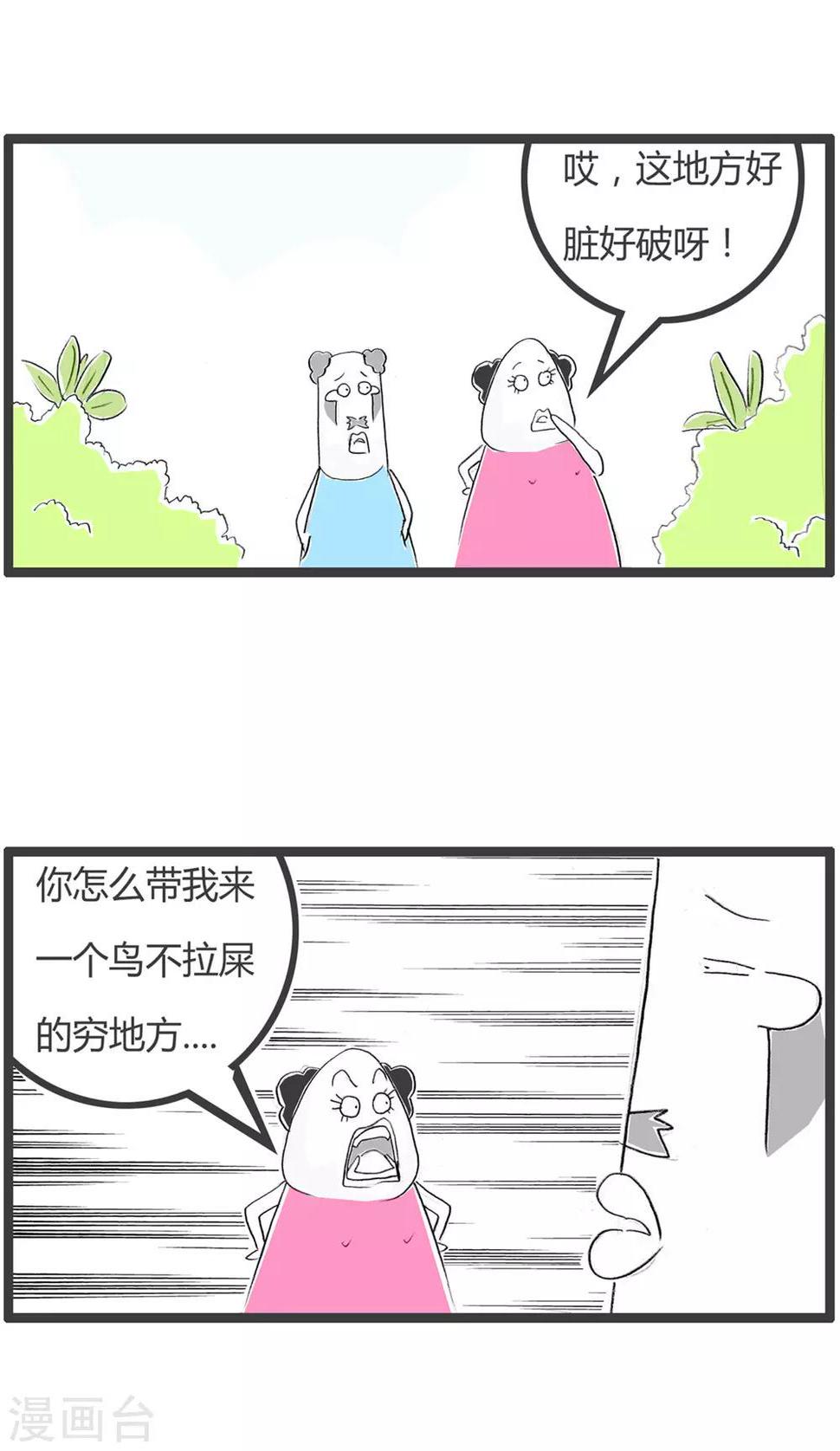 《火锅家族第二季》漫画最新章节第365话 如此偏僻免费下拉式在线观看章节第【2】张图片