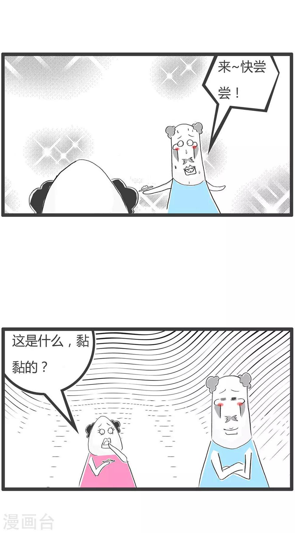 《火锅家族第二季》漫画最新章节第365话 如此偏僻免费下拉式在线观看章节第【4】张图片