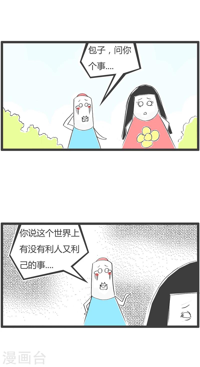 《火锅家族第二季》漫画最新章节第38话 发朋友圈免费下拉式在线观看章节第【2】张图片