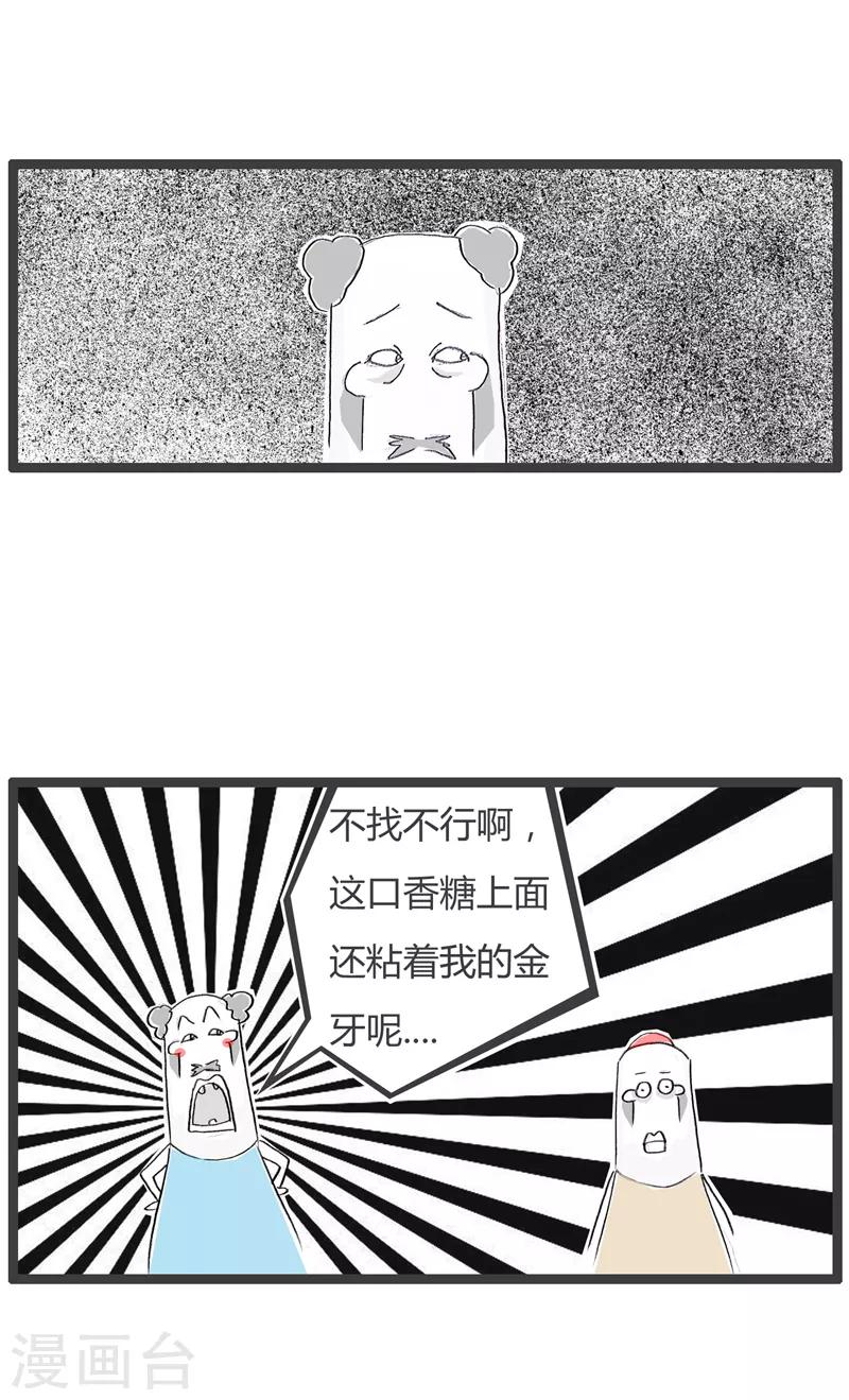 《火锅家族第二季》漫画最新章节第39话 香口胶掉了免费下拉式在线观看章节第【5】张图片