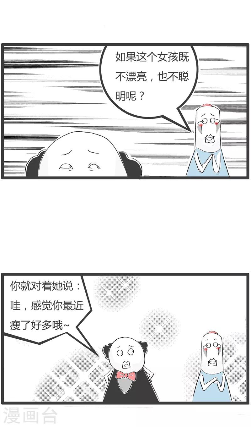 《火锅家族第二季》漫画最新章节第40话 夸奖女孩子免费下拉式在线观看章节第【4】张图片