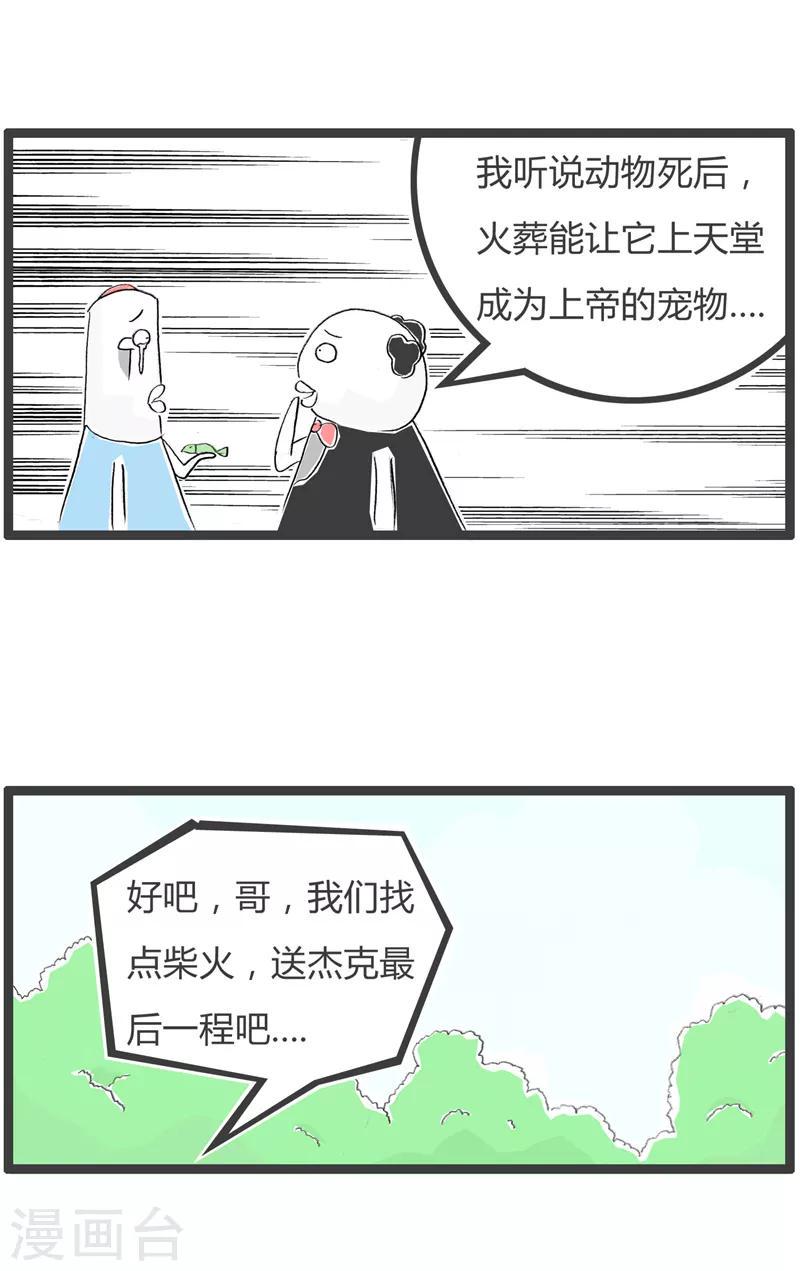 《火锅家族第二季》漫画最新章节第46话 意志不坚定免费下拉式在线观看章节第【3】张图片