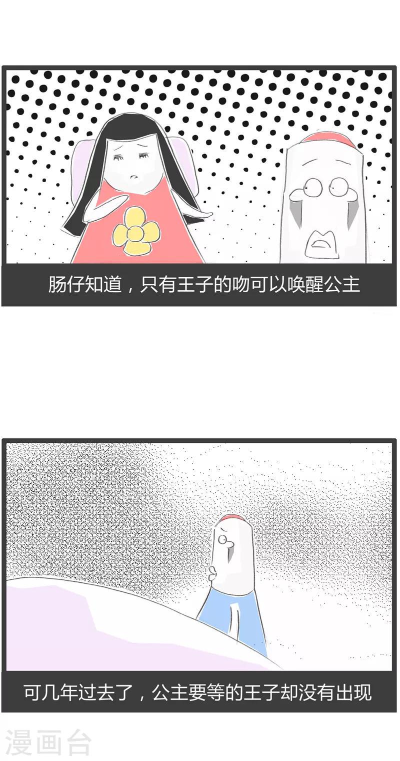 《火锅家族第二季》漫画最新章节第48话 你别傻了免费下拉式在线观看章节第【4】张图片