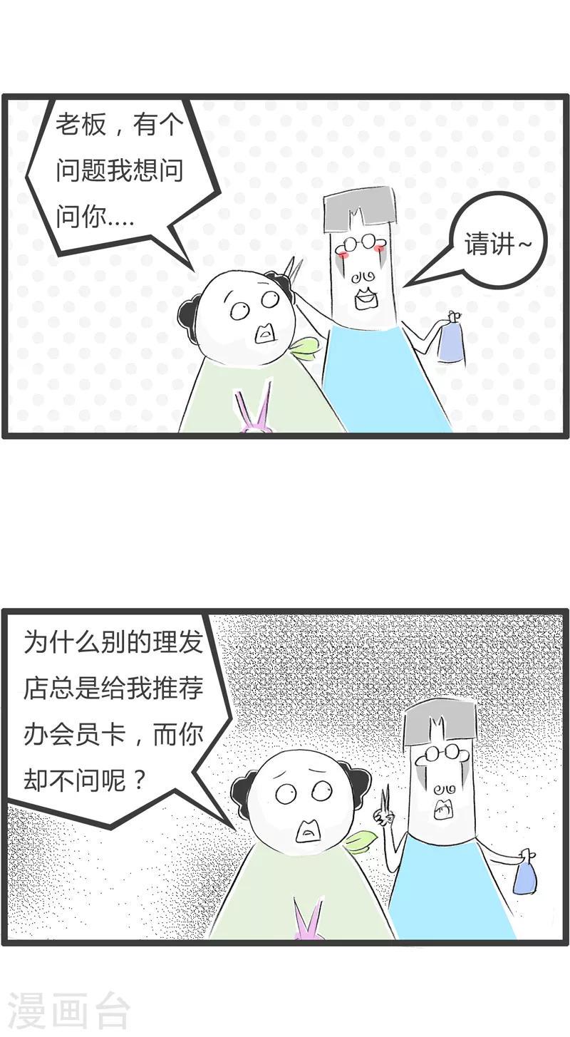 《火锅家族第二季》漫画最新章节第49话 理发师的套路免费下拉式在线观看章节第【2】张图片