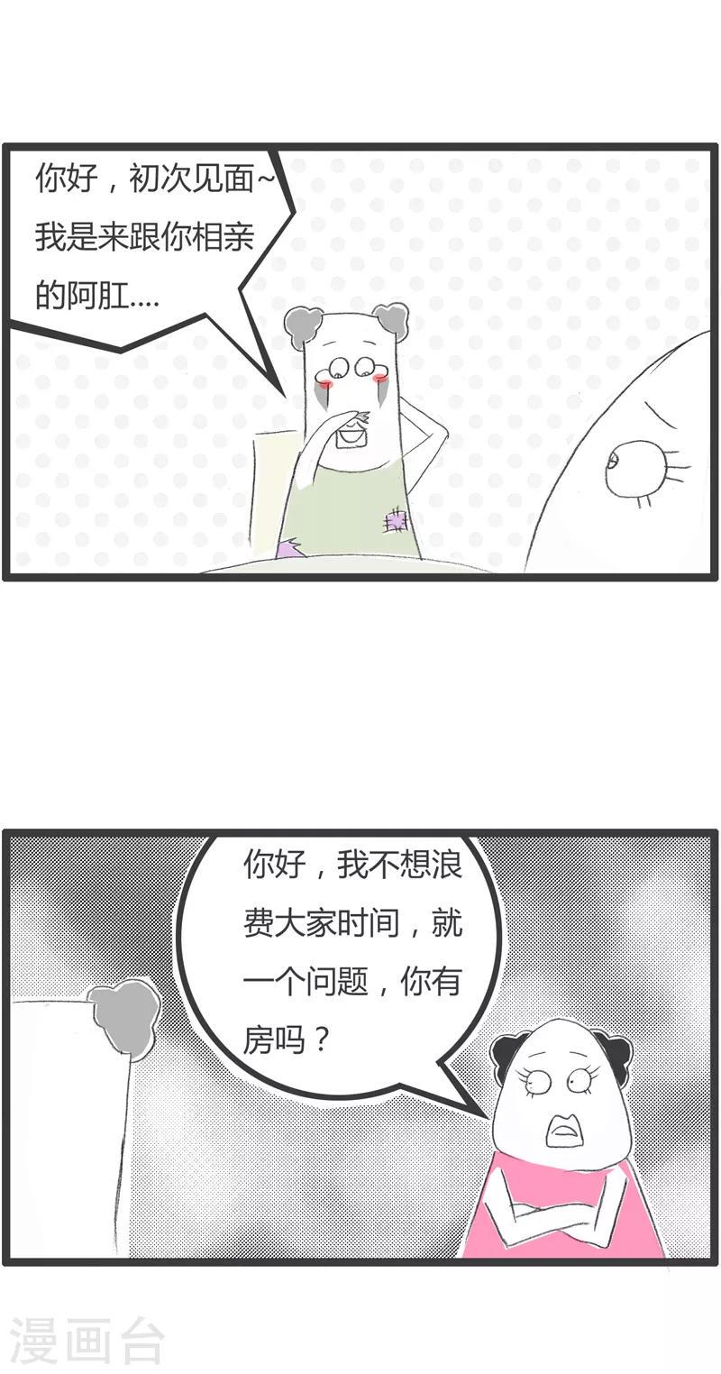 《火锅家族第二季》漫画最新章节第53话 你有房吗免费下拉式在线观看章节第【2】张图片