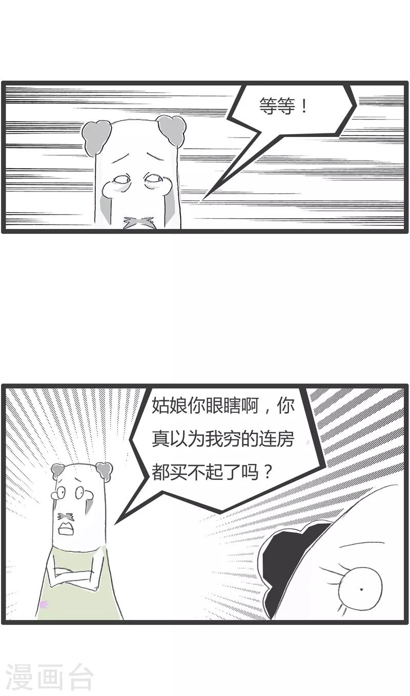 《火锅家族第二季》漫画最新章节第53话 你有房吗免费下拉式在线观看章节第【4】张图片