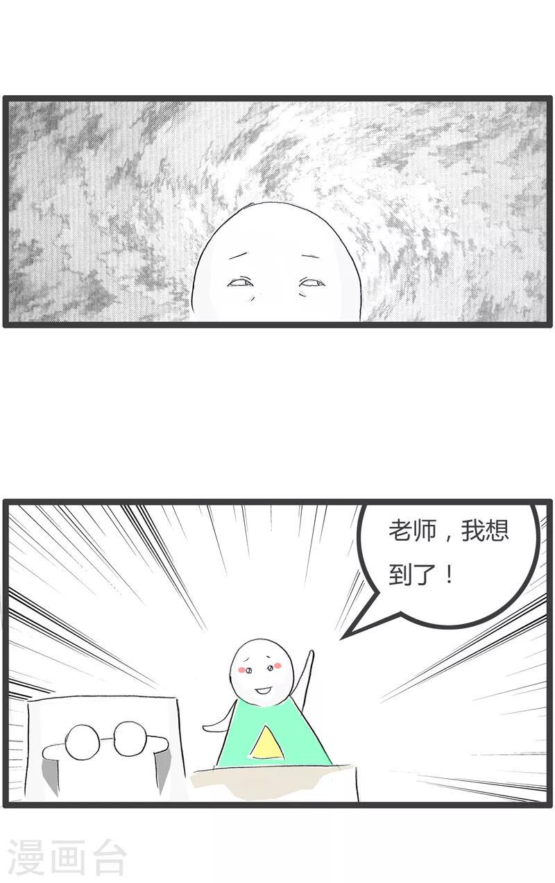 《火锅家族第二季》漫画最新章节第54话 人艰不拆免费下拉式在线观看章节第【4】张图片