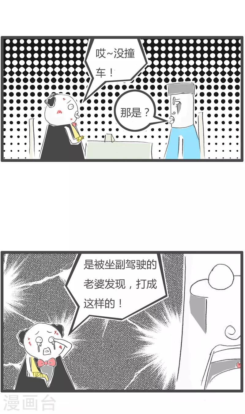 《火锅家族第二季》漫画最新章节第57话 受伤的原因免费下拉式在线观看章节第【4】张图片