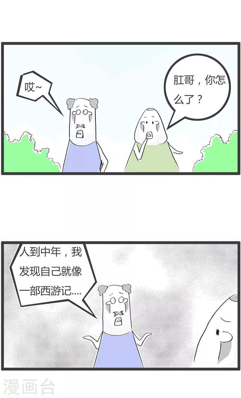 《火锅家族第二季》漫画最新章节第59话 西天取经免费下拉式在线观看章节第【2】张图片