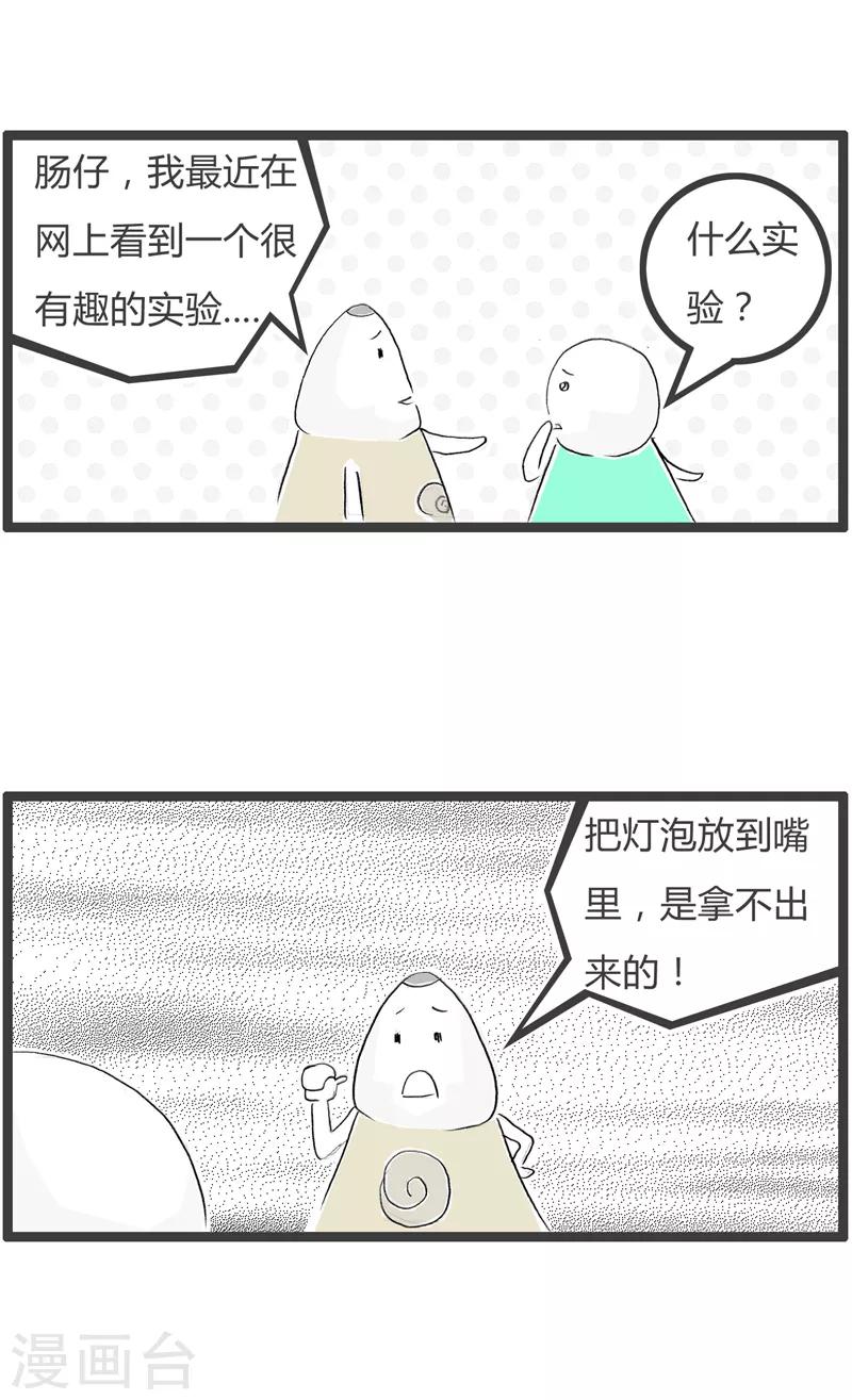 《火锅家族第二季》漫画最新章节第63话 天真的小孩免费下拉式在线观看章节第【2】张图片