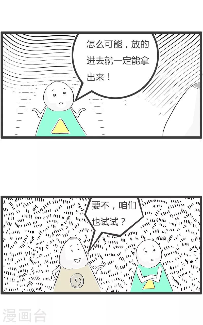 《火锅家族第二季》漫画最新章节第63话 天真的小孩免费下拉式在线观看章节第【3】张图片