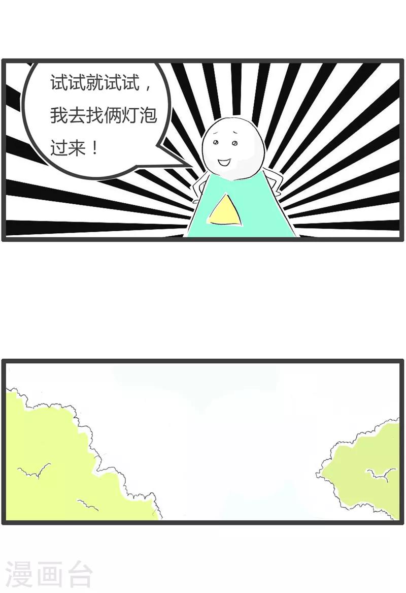 《火锅家族第二季》漫画最新章节第63话 天真的小孩免费下拉式在线观看章节第【4】张图片