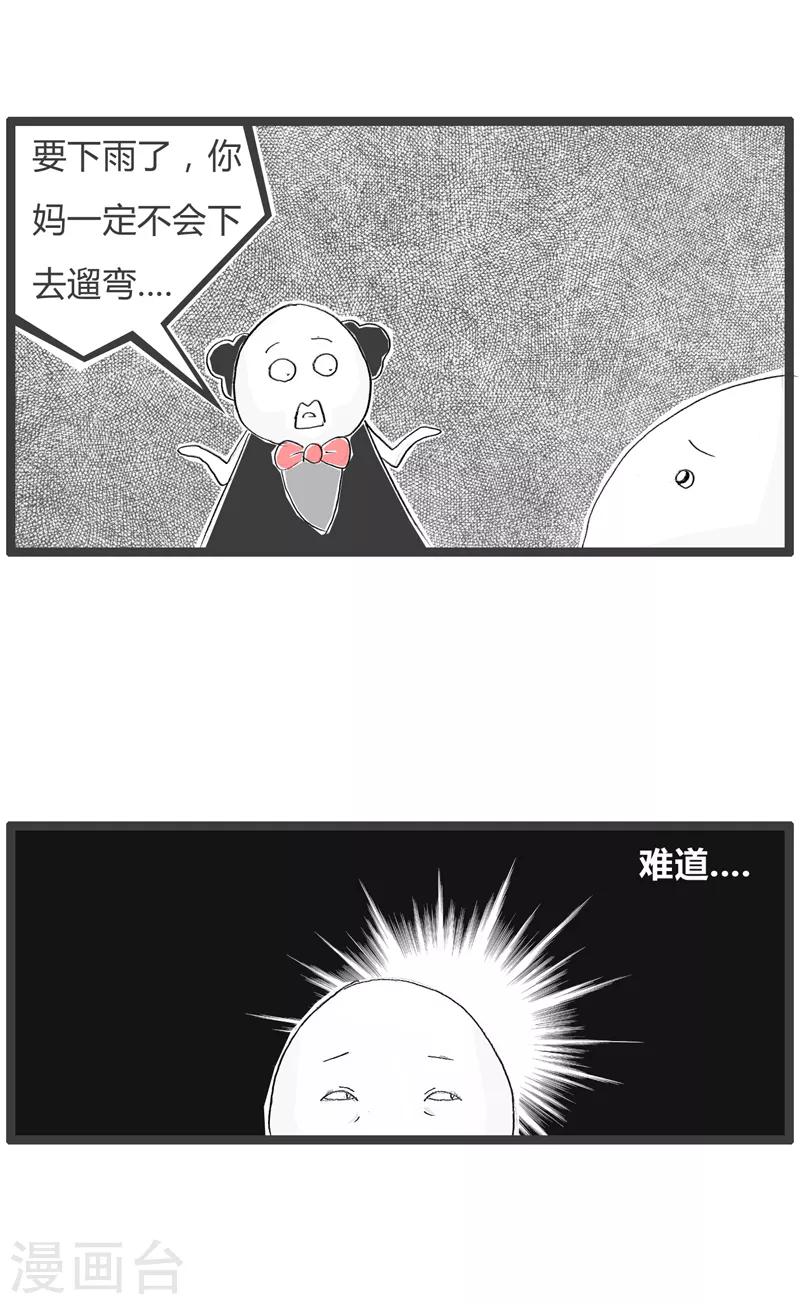 《火锅家族第二季》漫画最新章节第64话 下雨的苦恼免费下拉式在线观看章节第【4】张图片