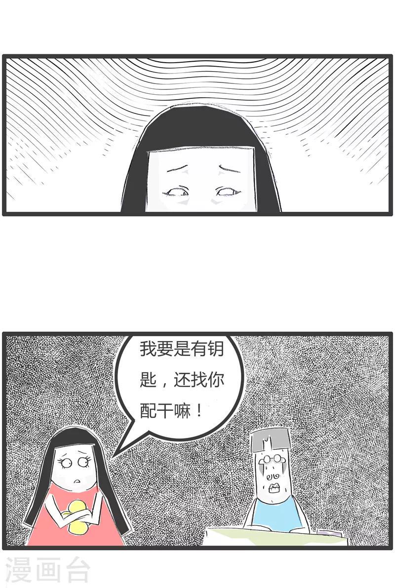 《火锅家族第二季》漫画最新章节第67话 顺序搞错了免费下拉式在线观看章节第【4】张图片