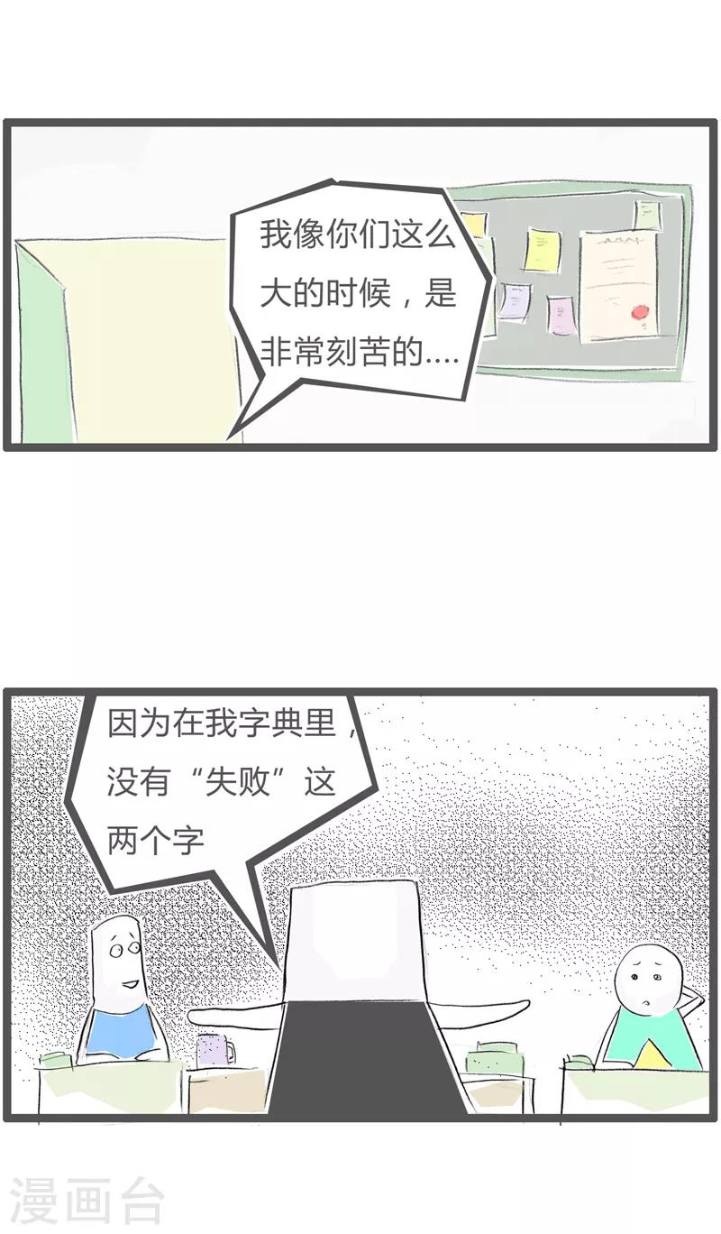 《火锅家族第二季》漫画最新章节第68话 不接受失败免费下拉式在线观看章节第【3】张图片