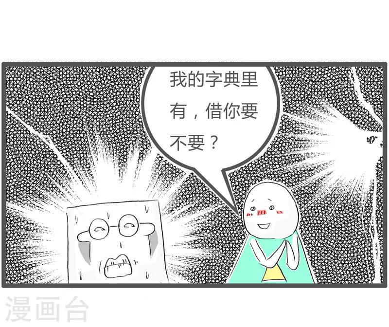 《火锅家族第二季》漫画最新章节第68话 不接受失败免费下拉式在线观看章节第【5】张图片