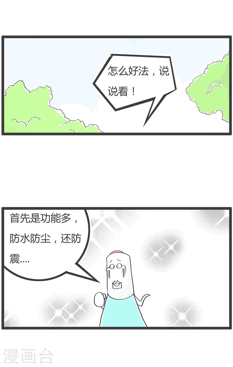 《火锅家族第二季》漫画最新章节第8话 致命缺陷免费下拉式在线观看章节第【3】张图片