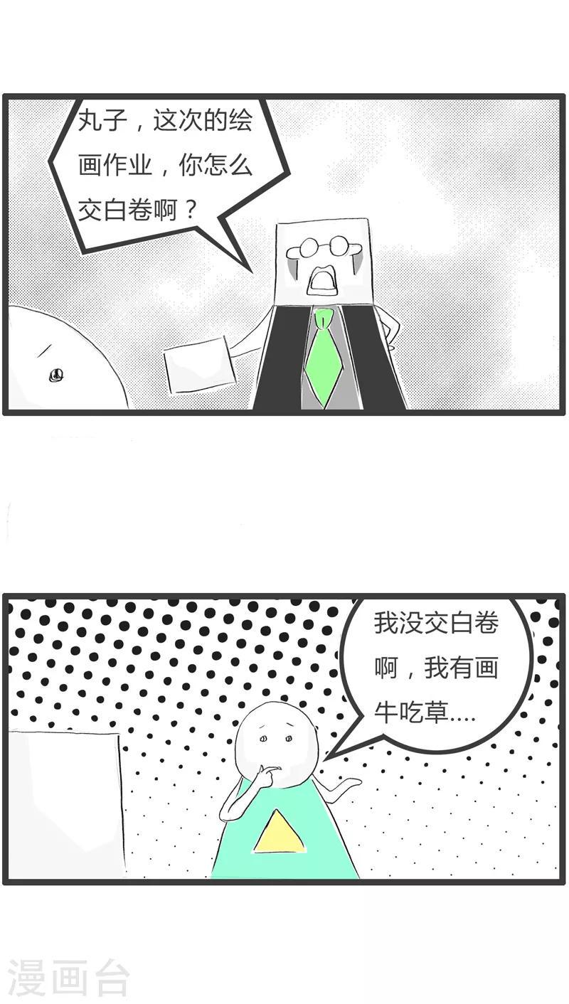 《火锅家族第二季》漫画最新章节第71话 牛吃草免费下拉式在线观看章节第【2】张图片