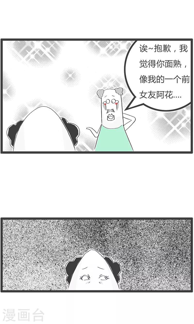 《火锅家族第二季》漫画最新章节第72话 脸盲症患者免费下拉式在线观看章节第【4】张图片