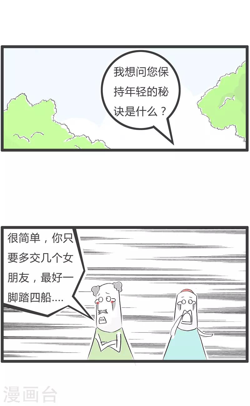 《火锅家族第二季》漫画最新章节第74话 年轻的秘诀免费下拉式在线观看章节第【3】张图片