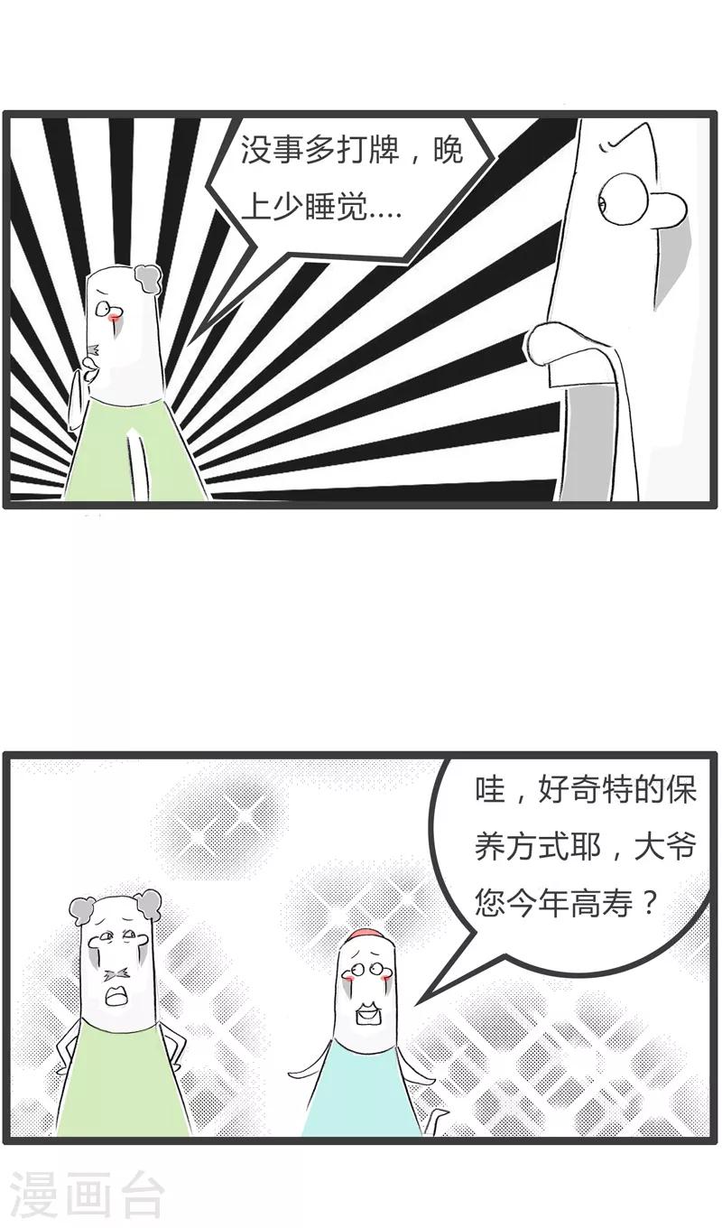 《火锅家族第二季》漫画最新章节第74话 年轻的秘诀免费下拉式在线观看章节第【4】张图片