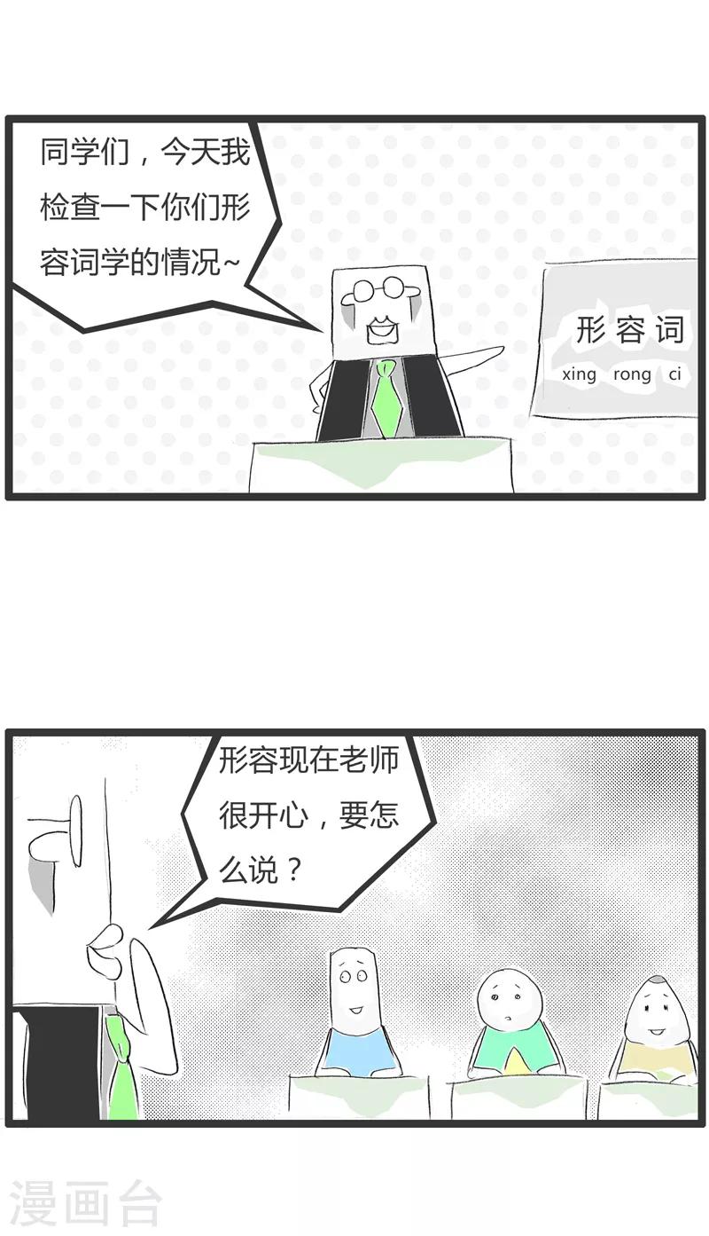 《火锅家族第二季》漫画最新章节第75话 成语的妙用免费下拉式在线观看章节第【2】张图片