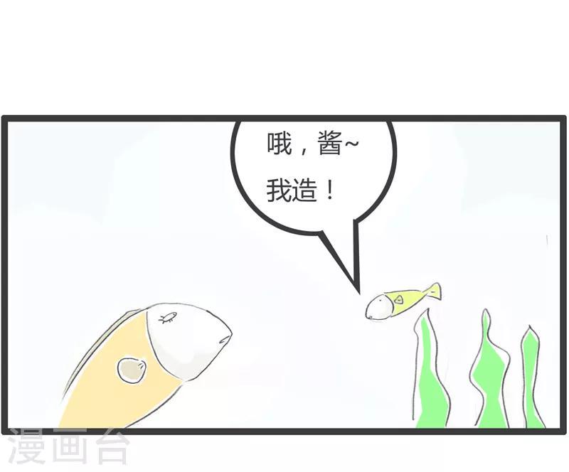 《火锅家族第二季》漫画最新章节第77话 大鱼吃小鱼免费下拉式在线观看章节第【4】张图片