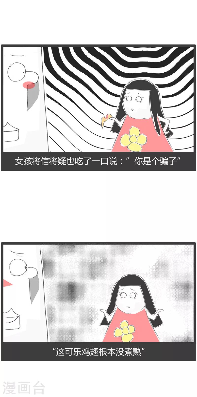 《火锅家族第二季》漫画最新章节第78话 可乐鸡翅免费下拉式在线观看章节第【3】张图片