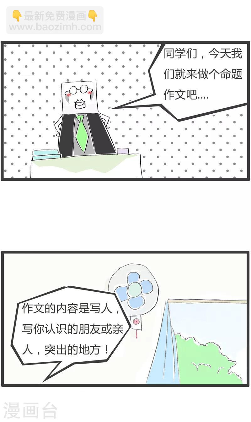 《火锅家族第二季》漫画最新章节第79话 突出的地方免费下拉式在线观看章节第【2】张图片