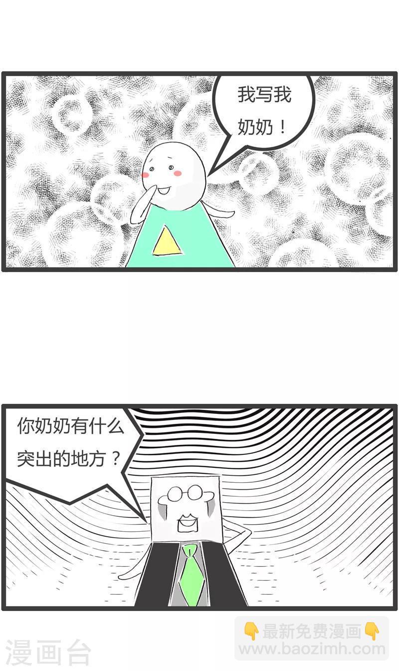 《火锅家族第二季》漫画最新章节第79话 突出的地方免费下拉式在线观看章节第【4】张图片