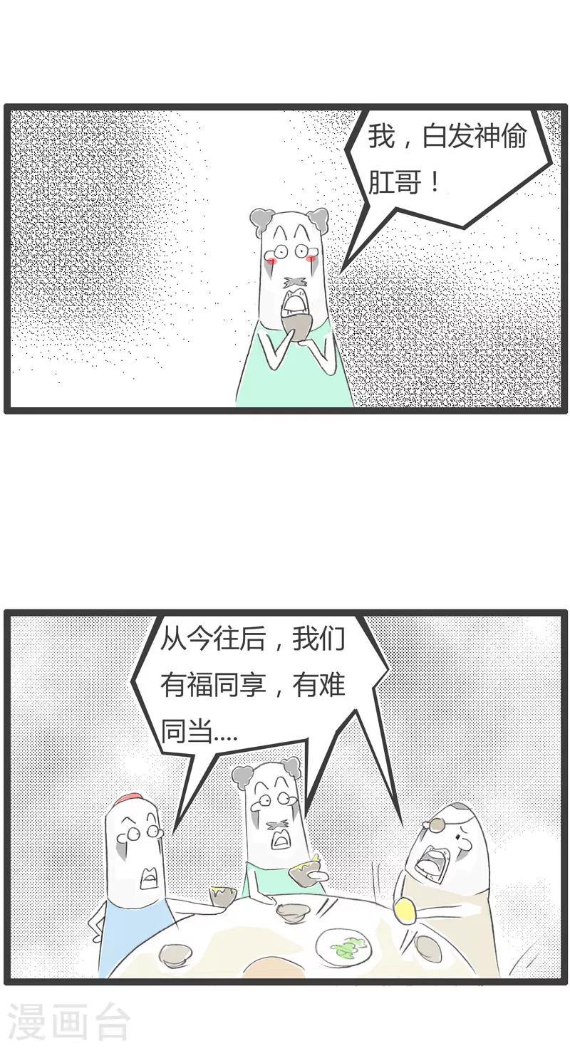 《火锅家族第二季》漫画最新章节第80话 我要上梁山免费下拉式在线观看章节第【3】张图片