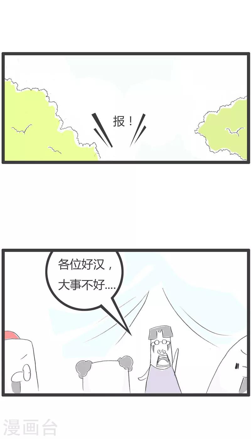 《火锅家族第二季》漫画最新章节第80话 我要上梁山免费下拉式在线观看章节第【5】张图片