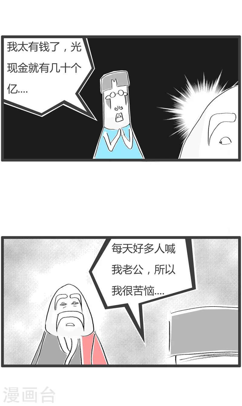 《火锅家族第二季》漫画最新章节第9话 老公免费下拉式在线观看章节第【3】张图片