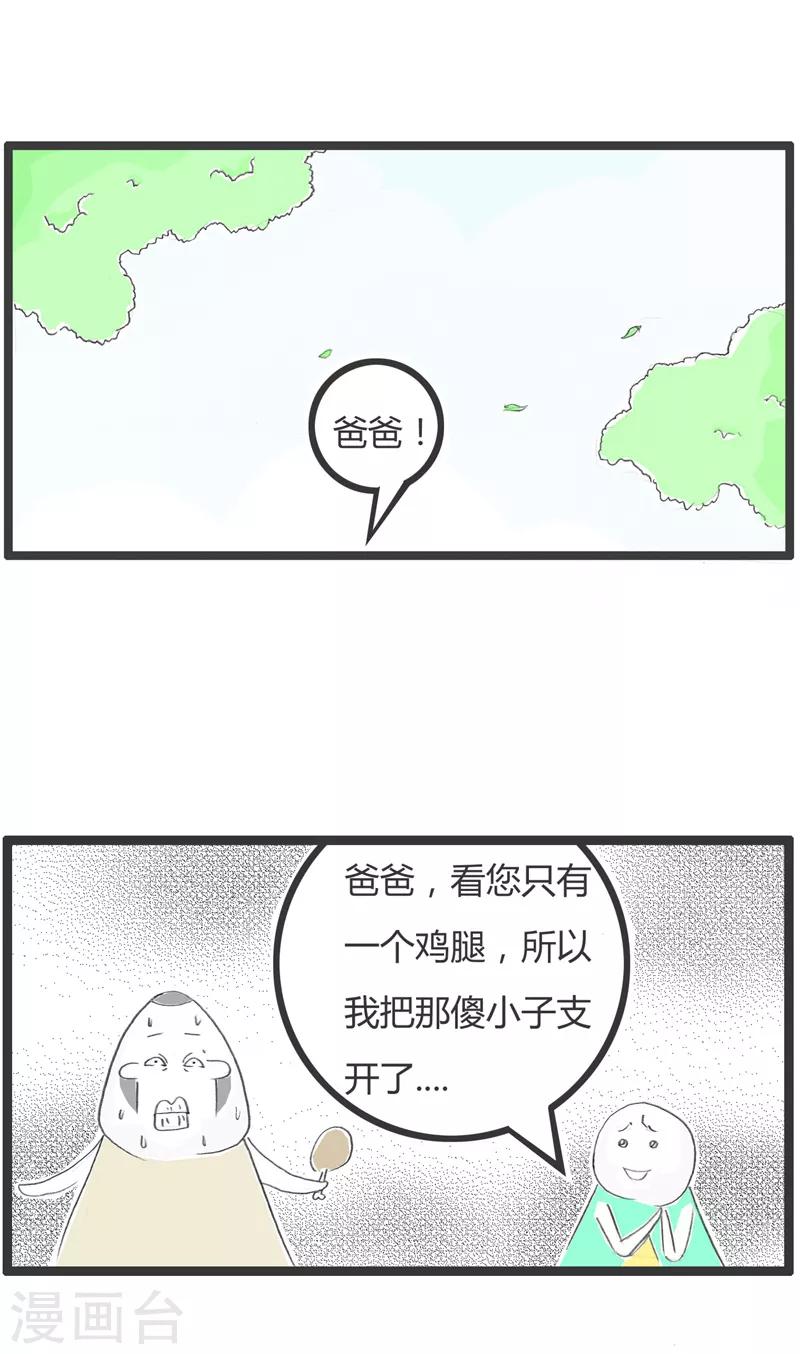 《火锅家族第二季》漫画最新章节第81话 我要有骨气免费下拉式在线观看章节第【5】张图片