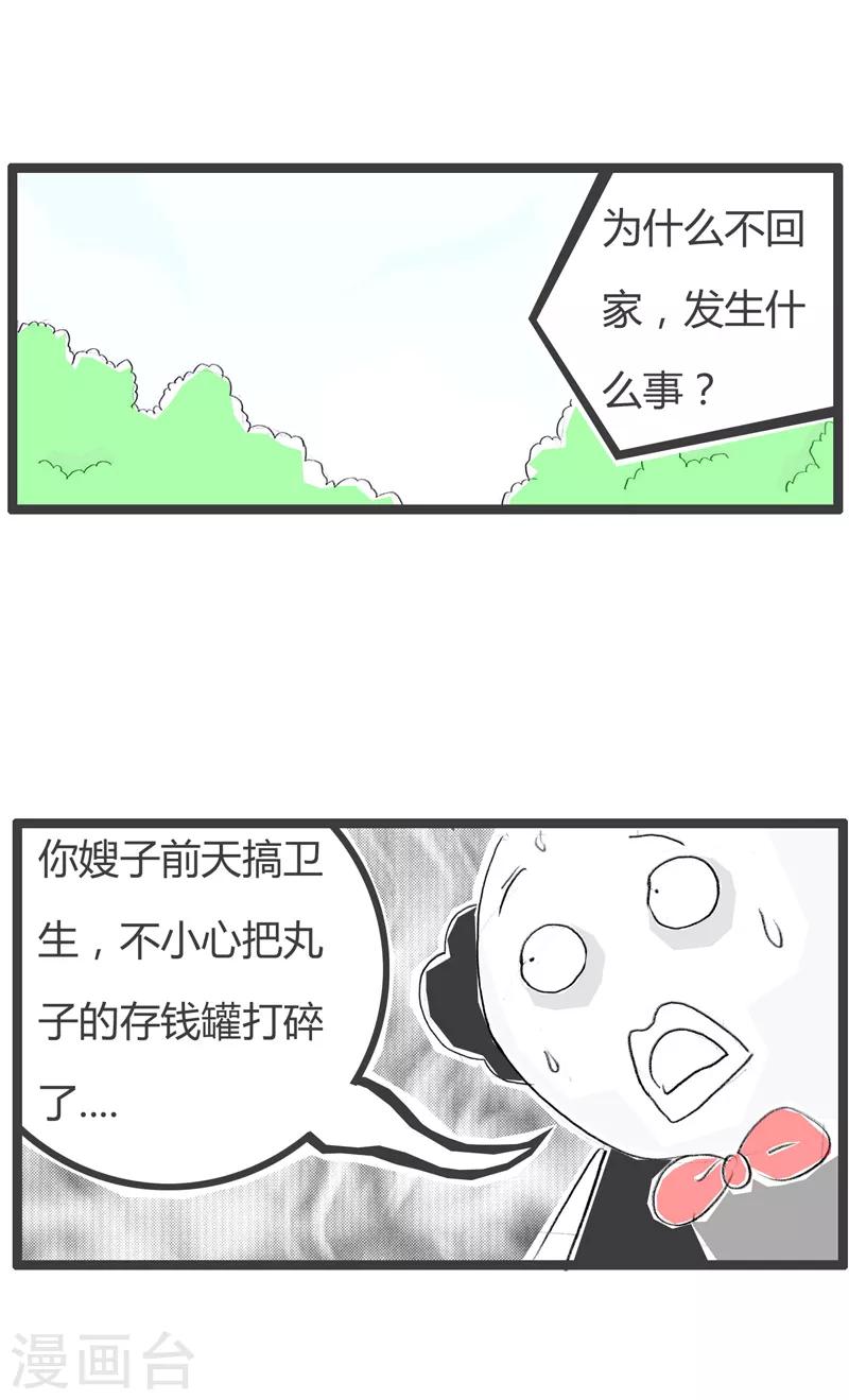 《火锅家族第二季》漫画最新章节第85话 原来如此免费下拉式在线观看章节第【3】张图片