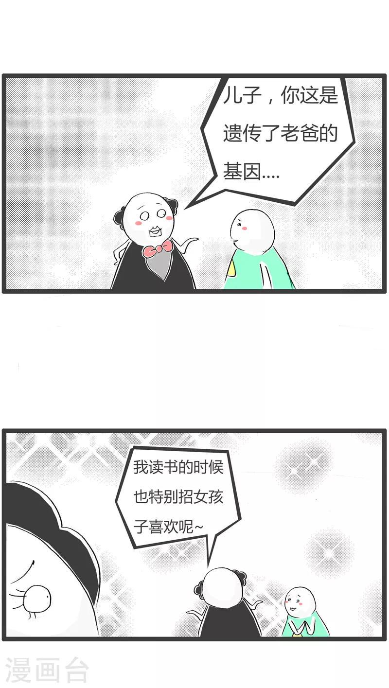 《火锅家族第二季》漫画最新章节第86话 两父子免费下拉式在线观看章节第【4】张图片