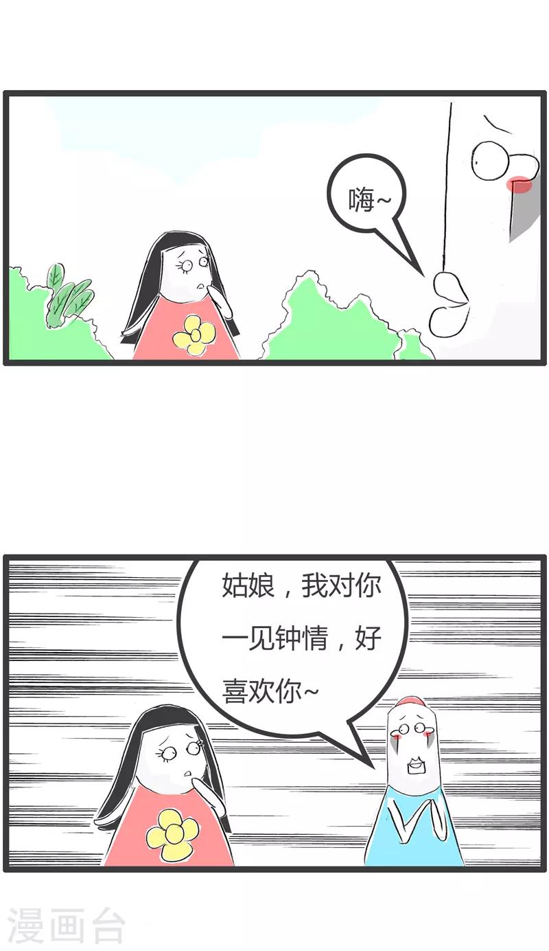 《火锅家族第二季》漫画最新章节第88话 有心机的男人免费下拉式在线观看章节第【2】张图片