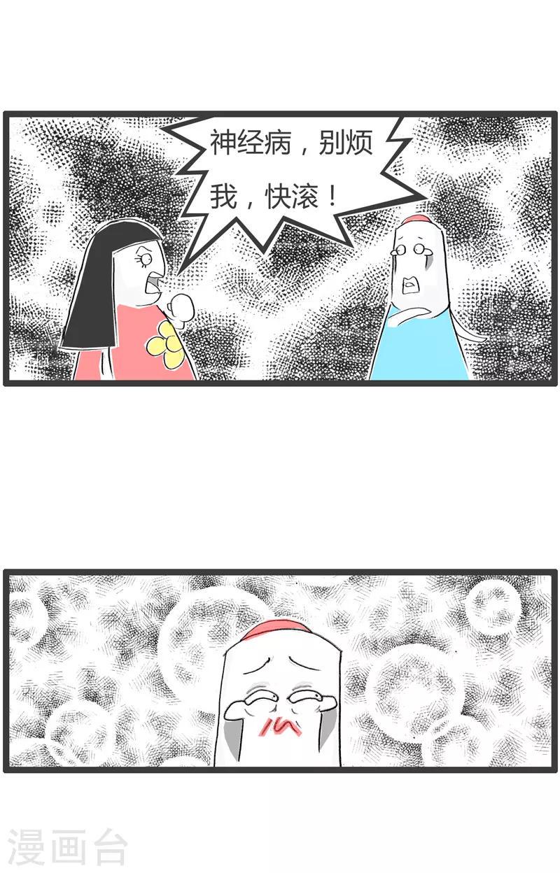 《火锅家族第二季》漫画最新章节第88话 有心机的男人免费下拉式在线观看章节第【4】张图片