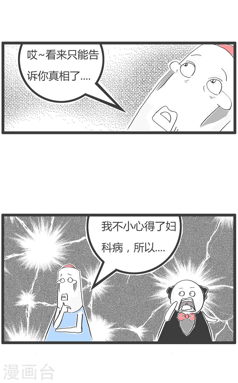 《火锅家族第二季》漫画最新章节第10话 妇科病免费下拉式在线观看章节第【3】张图片