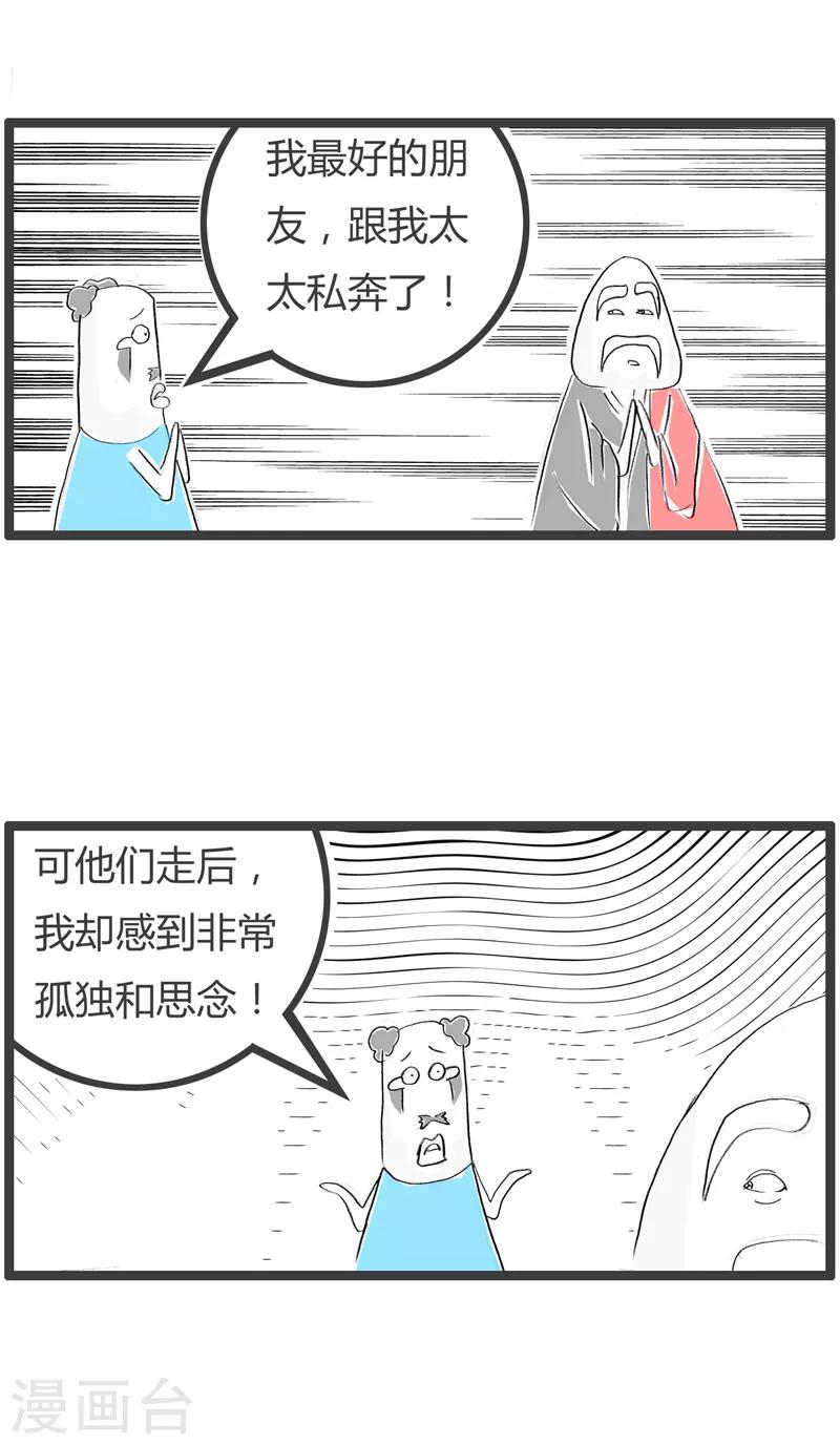 《火锅家族第二季》漫画最新章节第93话 此消彼长免费下拉式在线观看章节第【3】张图片