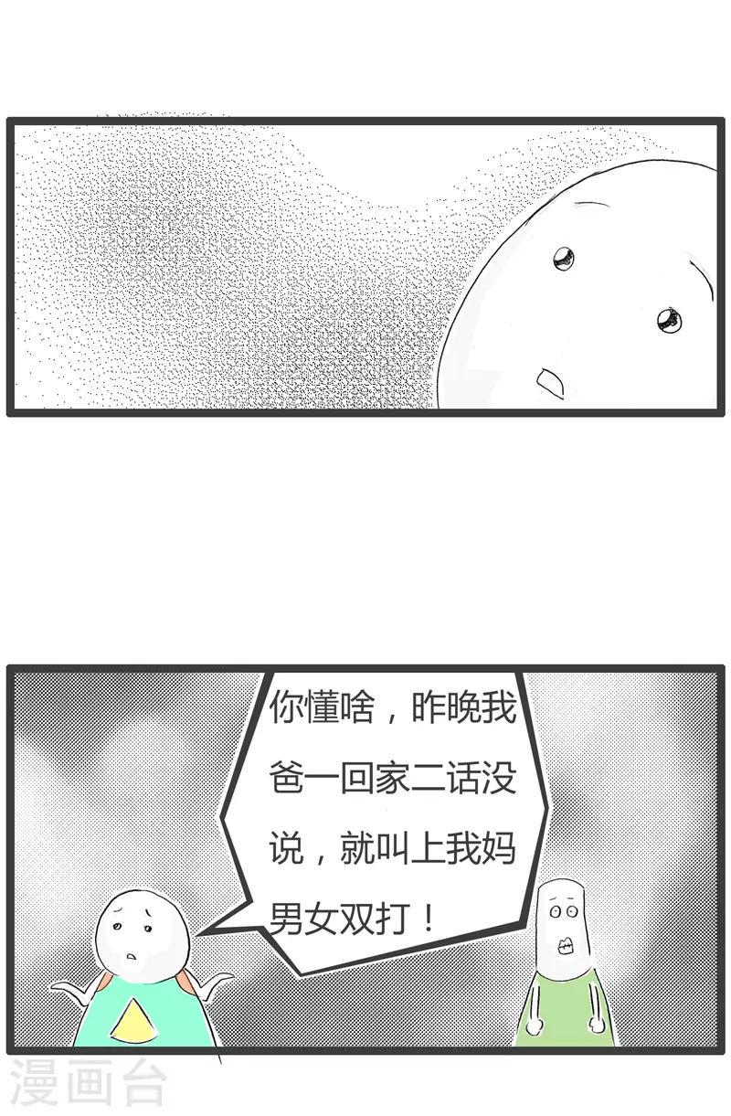 《火锅家族第二季》漫画最新章节第94话 男女双打免费下拉式在线观看章节第【4】张图片