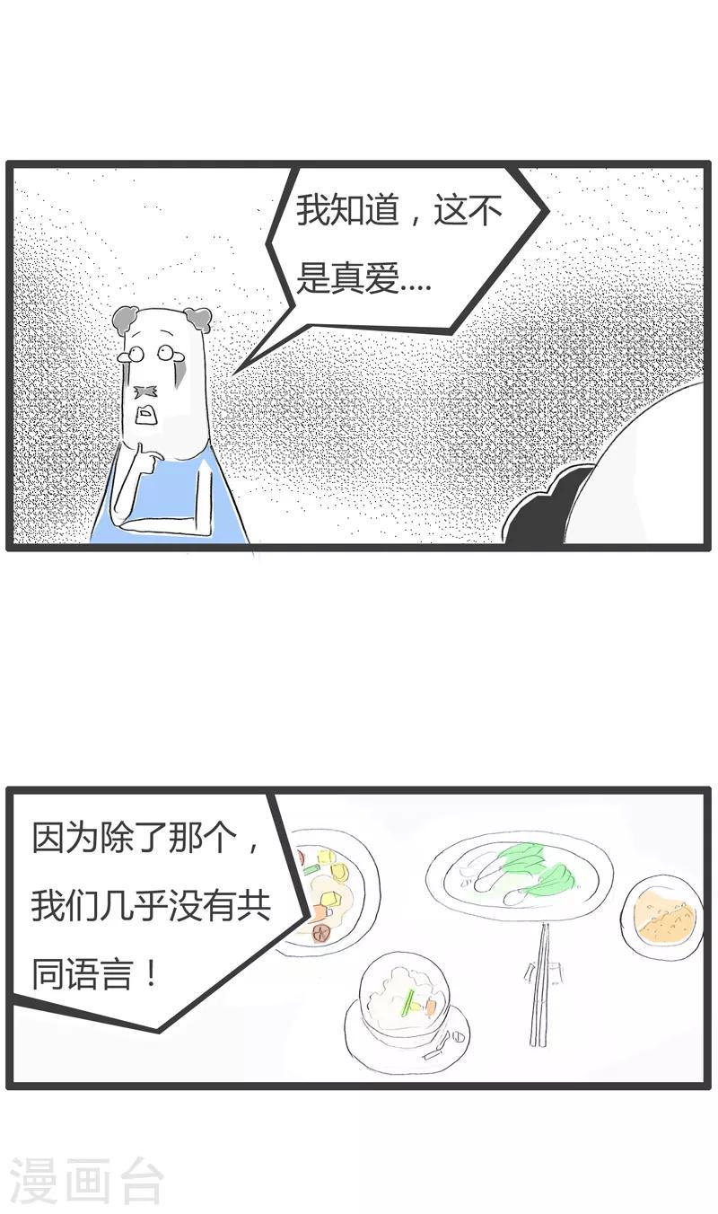 《火锅家族第二季》漫画最新章节第95话 细思极恐免费下拉式在线观看章节第【3】张图片