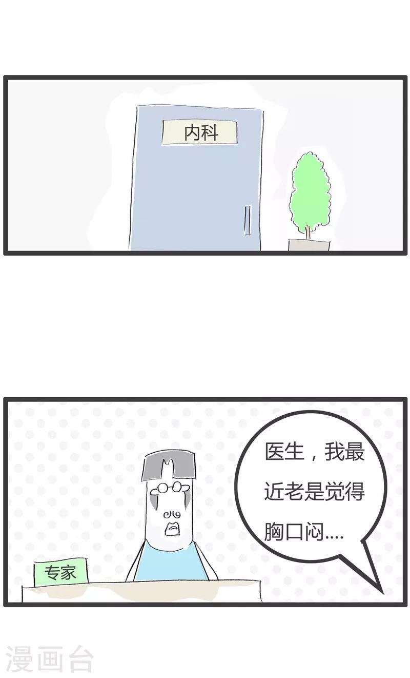 《火锅家族第二季》漫画最新章节第96话 性别不对免费下拉式在线观看章节第【2】张图片